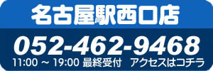 iPhone携帯買取 名古屋駅西口店 TEL0524629468 営業時間10:00～19:00