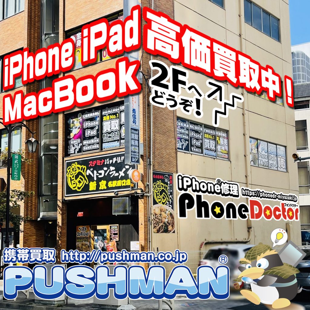 iPhoneiPadmacbook 購入