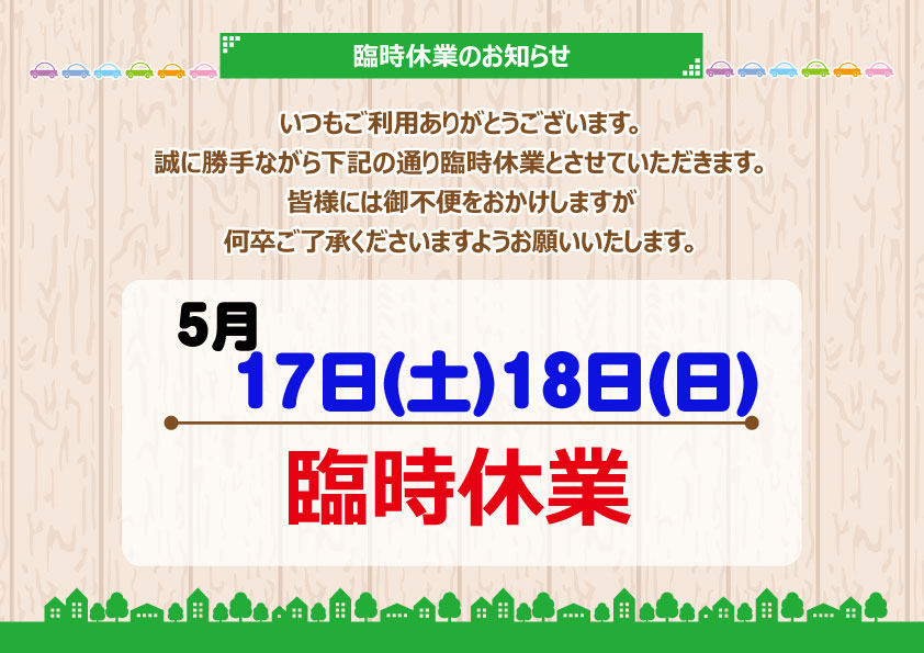 臨時休業 ► iPhone買取PUSHMAN