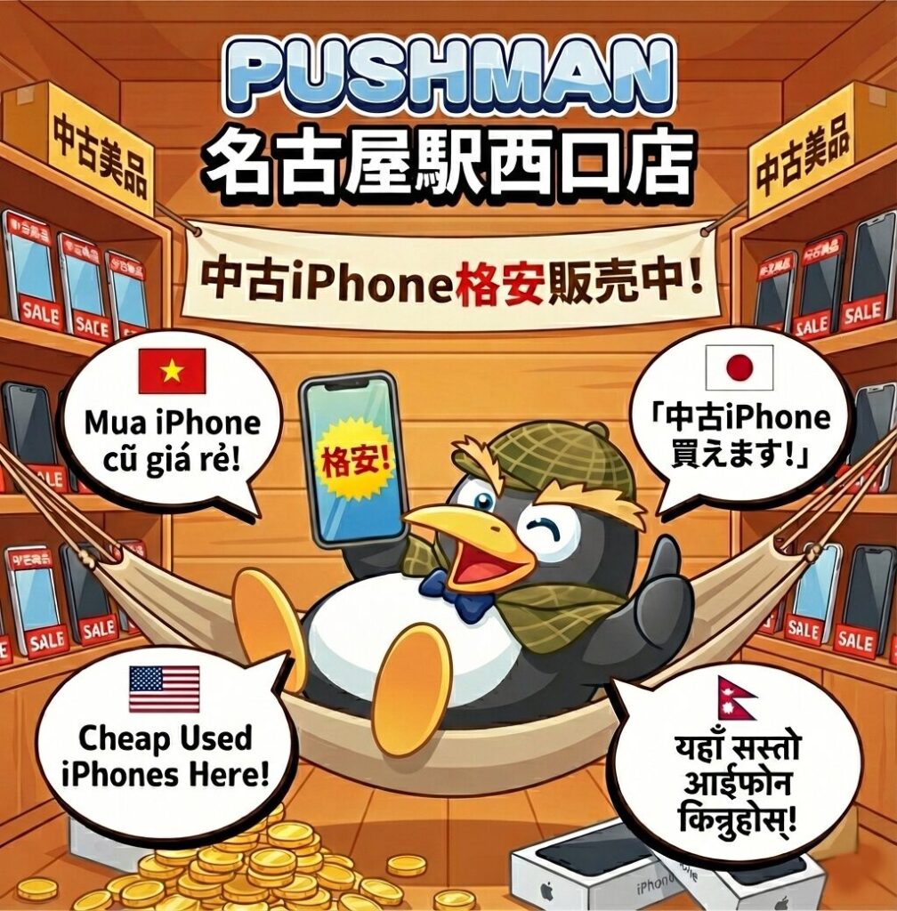 PUSHMANiPhone販売 ► iPhone/スマホ買取ならPUSHMAN|即日現金・最短10分査定