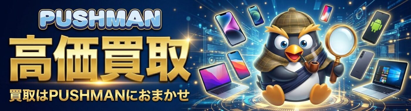 iPhone高価買取