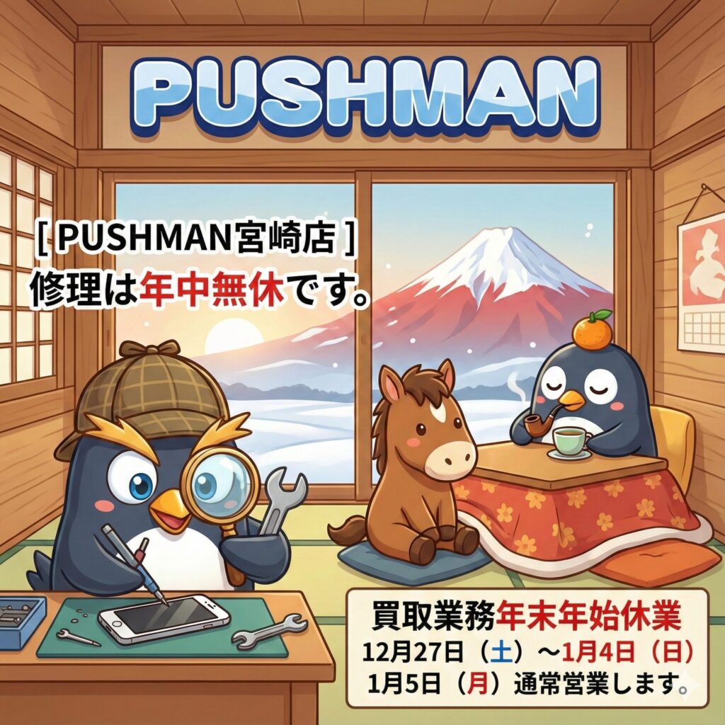 修理は年中無休 ► iPhone/スマホ買取ならPUSHMAN|即日現金・最短10分査定