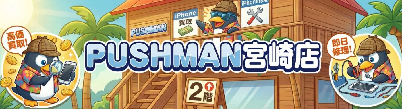 iPhone買取宮崎店