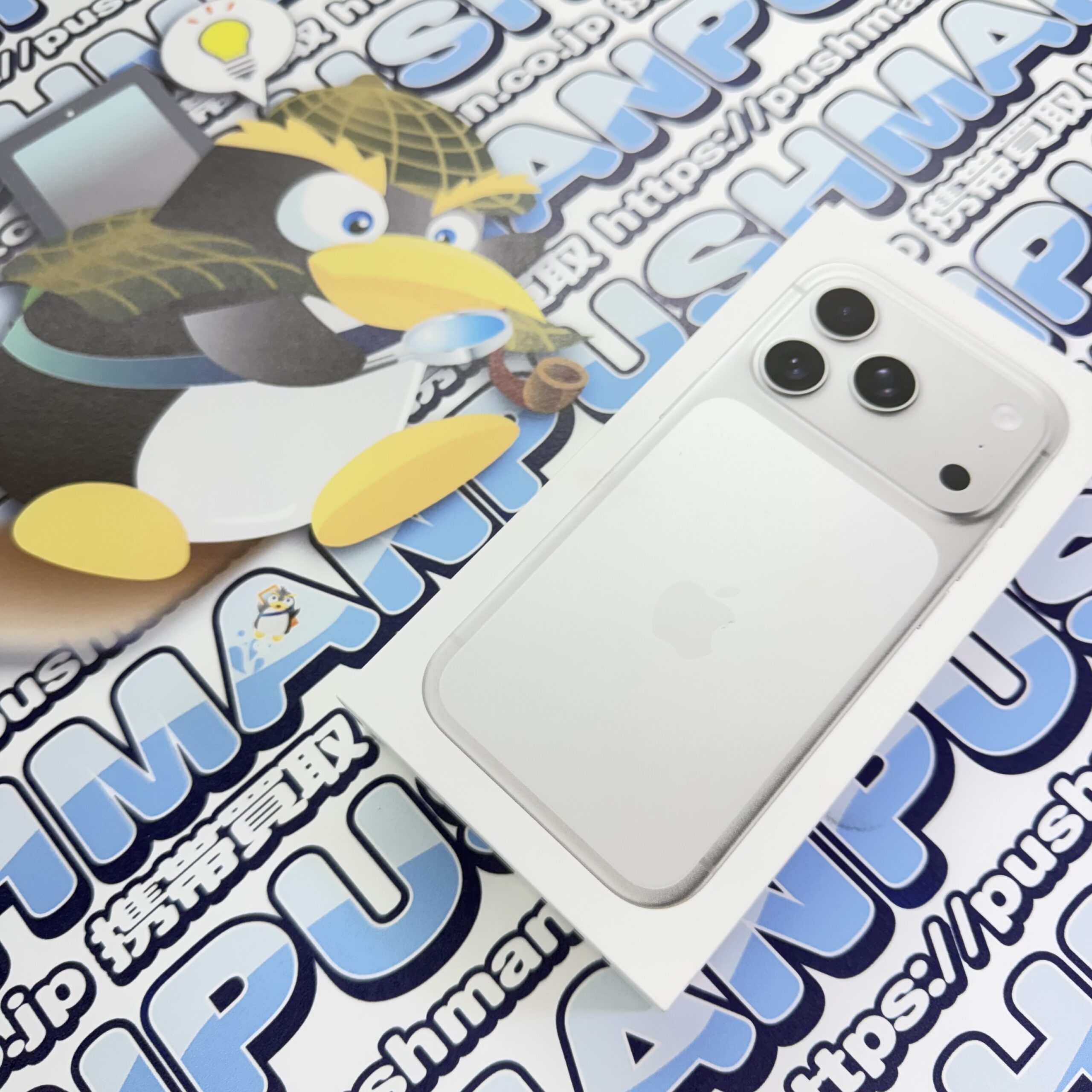 [PUSHMAN名古屋駅西口店]iPhone 17Pro 1TB未開封を買取いたしました。